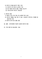 [국제경제] 중국의 경제 전망과 한국의 대응 -비관론-4