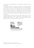 [국제경제] 중국의 경제 전망과 한국의 대응 -비관론-18