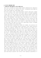 [국제경제] 중국의 경제 전망과 한국의 대응 -비관론-19