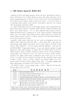 [상담심리학] 교류분석-2