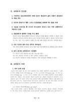 [상담심리학] 교류분석-3