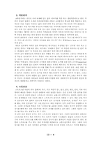 [상담심리학] 교류분석-6