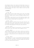 [상담심리학] 교류분석-9