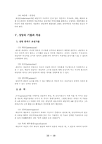 [상담심리학] 교류분석-10
