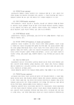 [상담심리학] 교류분석-12