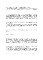 한국의 에너지 정책 그 현황과 문제점-3