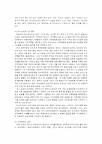 한국의 에너지 정책 그 현황과 문제점-8
