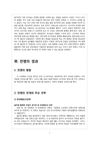 [전쟁] 제1차 세계대전-7