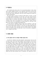 [전쟁] 제1차 세계대전-11