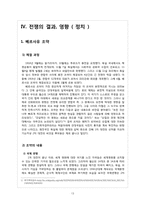 [전쟁] 제1차 세계대전-13