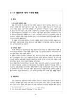 [전쟁] 제1차 세계대전-16