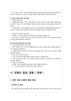 [전쟁] 제1차 세계대전-19