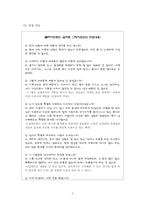 [사회복지실천론] 영화 속 `길버트 그레이프`를 대상으로-4