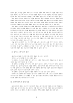 [사회복지실천론] 영화 속 `길버트 그레이프`를 대상으로-8