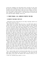[인간관계 심리학] 대학생이 직면하는 난처한 거절 상황에 대한 대처법-4