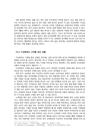 [인간관계 심리학] 대학생이 직면하는 난처한 거절 상황에 대한 대처법-7