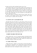 [인간관계 심리학] 대학생이 직면하는 난처한 거절 상황에 대한 대처법-8