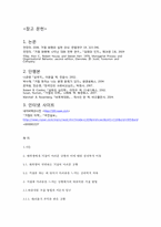 [인간관계 심리학] 대학생이 직면하는 난처한 거절 상황에 대한 대처법-14