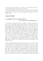 우편제도의 발달로 살펴본 세계경제사-5