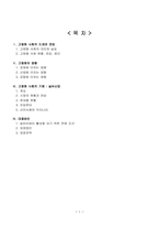 고령화 사회와 실버산업-1