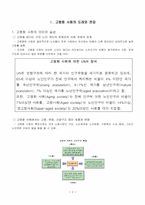 고령화 사회와 실버산업-2