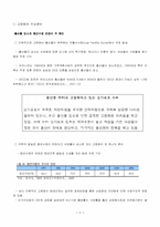 고령화 사회와 실버산업-5