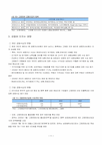 고령화 사회와 실버산업-9