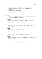 가족상담 -구조적 가족치료-8