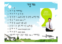 [항공면접] T’s way Air 티웨이항공-3