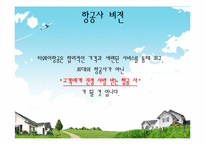 [항공면접] T’s way Air 티웨이항공-5