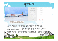 [항공면접] T’s way Air 티웨이항공-8
