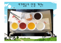 [항공면접] T’s way Air 티웨이항공-18