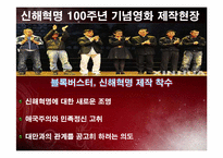 [중국학] 손문과 원새개로 살펴본 신해혁명-5