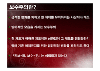 [중국학] 손문과 원새개로 살펴본 신해혁명-10