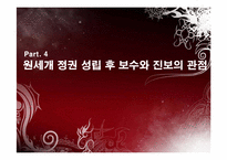 [중국학] 손문과 원새개로 살펴본 신해혁명-14