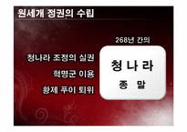 [중국학] 손문과 원새개로 살펴본 신해혁명-16
