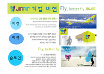 [항공면접] 진에어-5