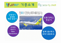 [항공면접] 진에어-8