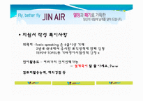 [항공면접] 진에어-11