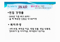 [항공면접] 진에어-15