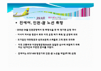 [항공면접] 진에어-17