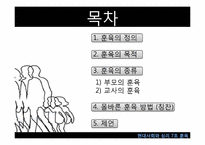 훈육 레포트-2