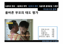 훈육 레포트-6