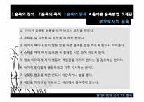 훈육 레포트-7