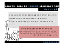 훈육 레포트-8