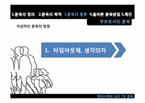 훈육 레포트-9
