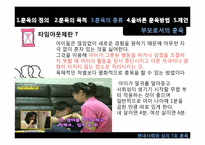 훈육 레포트-10