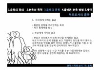 훈육 레포트-11