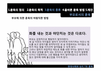 훈육 레포트-13