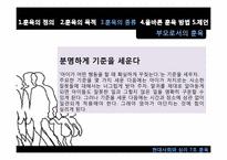 훈육 레포트-14